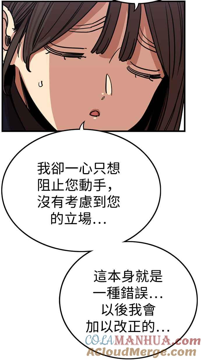 妹力大头兵 - 第332话 - 第28张图