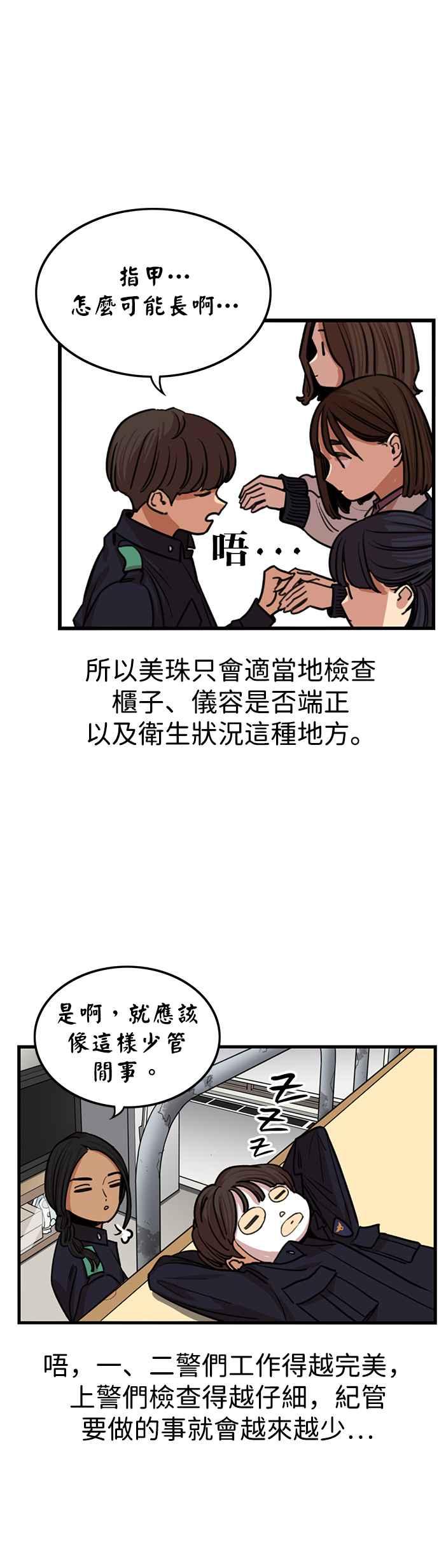 妹力大头兵 - 第332话 - 第8张图