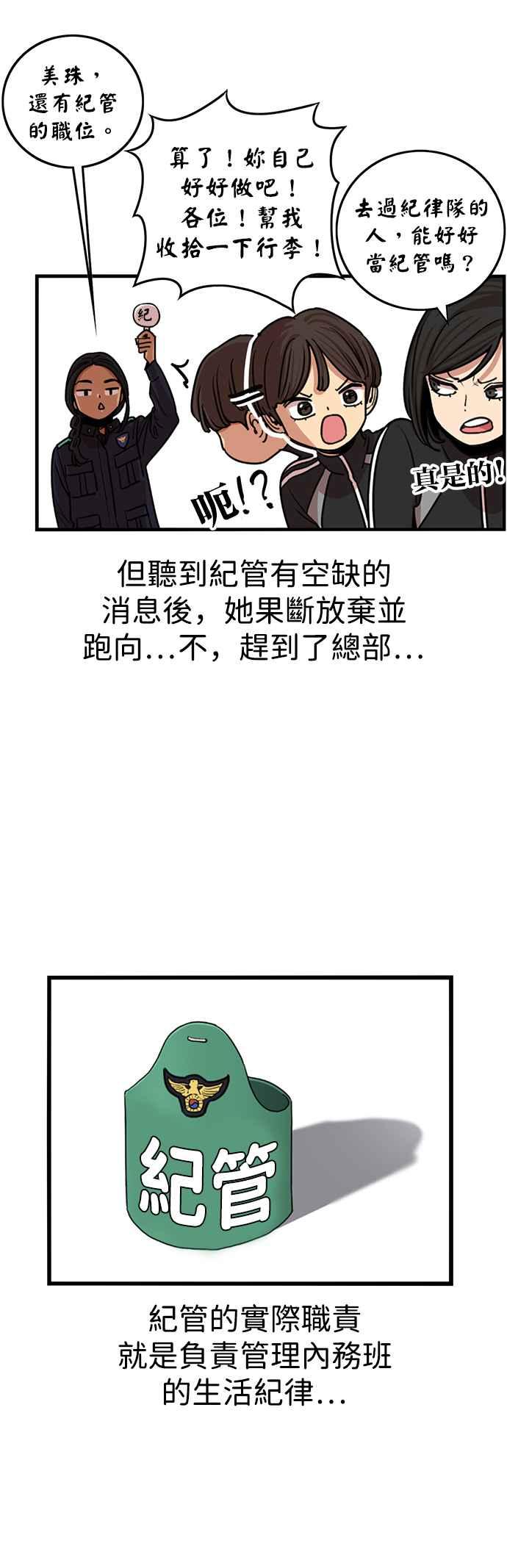 妹力大头兵 - 第332话 - 第6张图