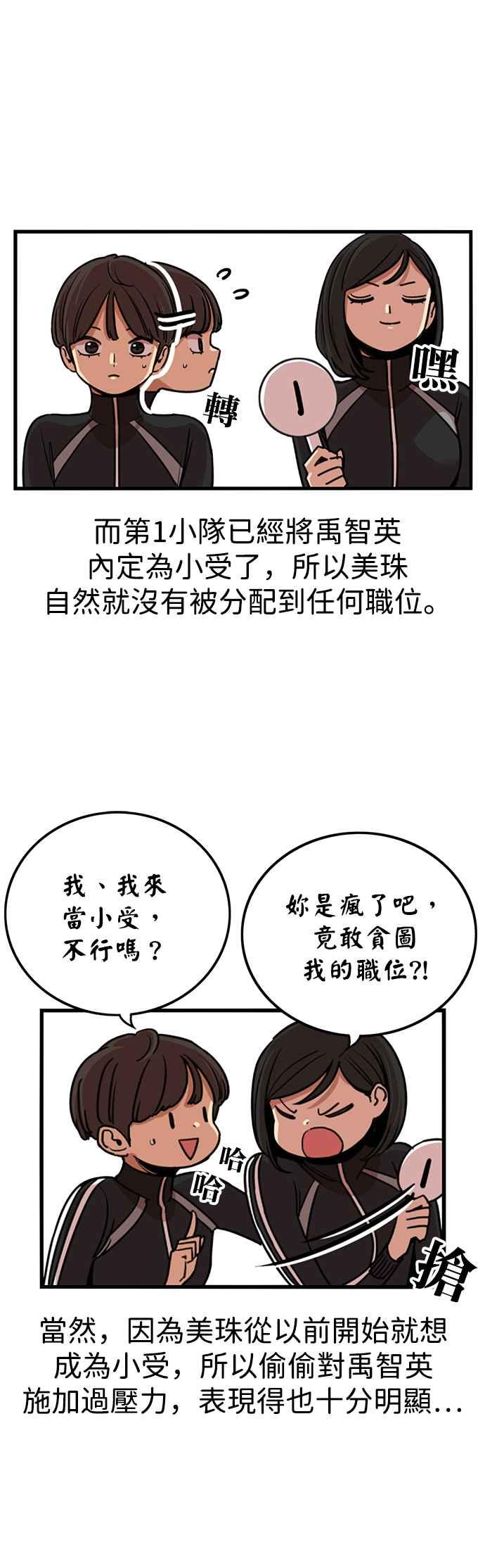 妹力大头兵 - 第332话 - 第5张图