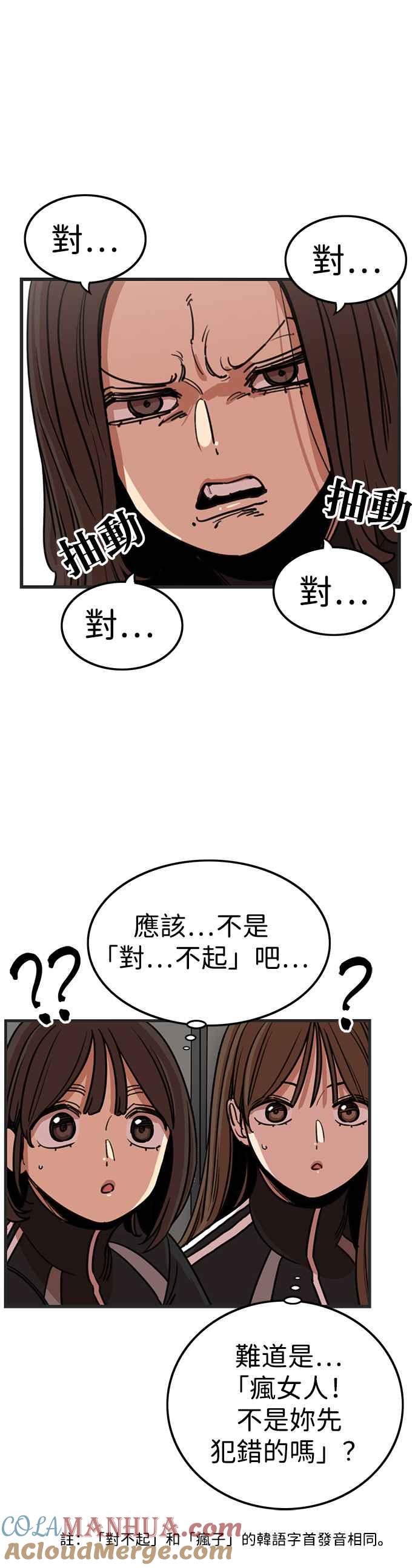 妹力大头兵 - 第332话 - 第46张图