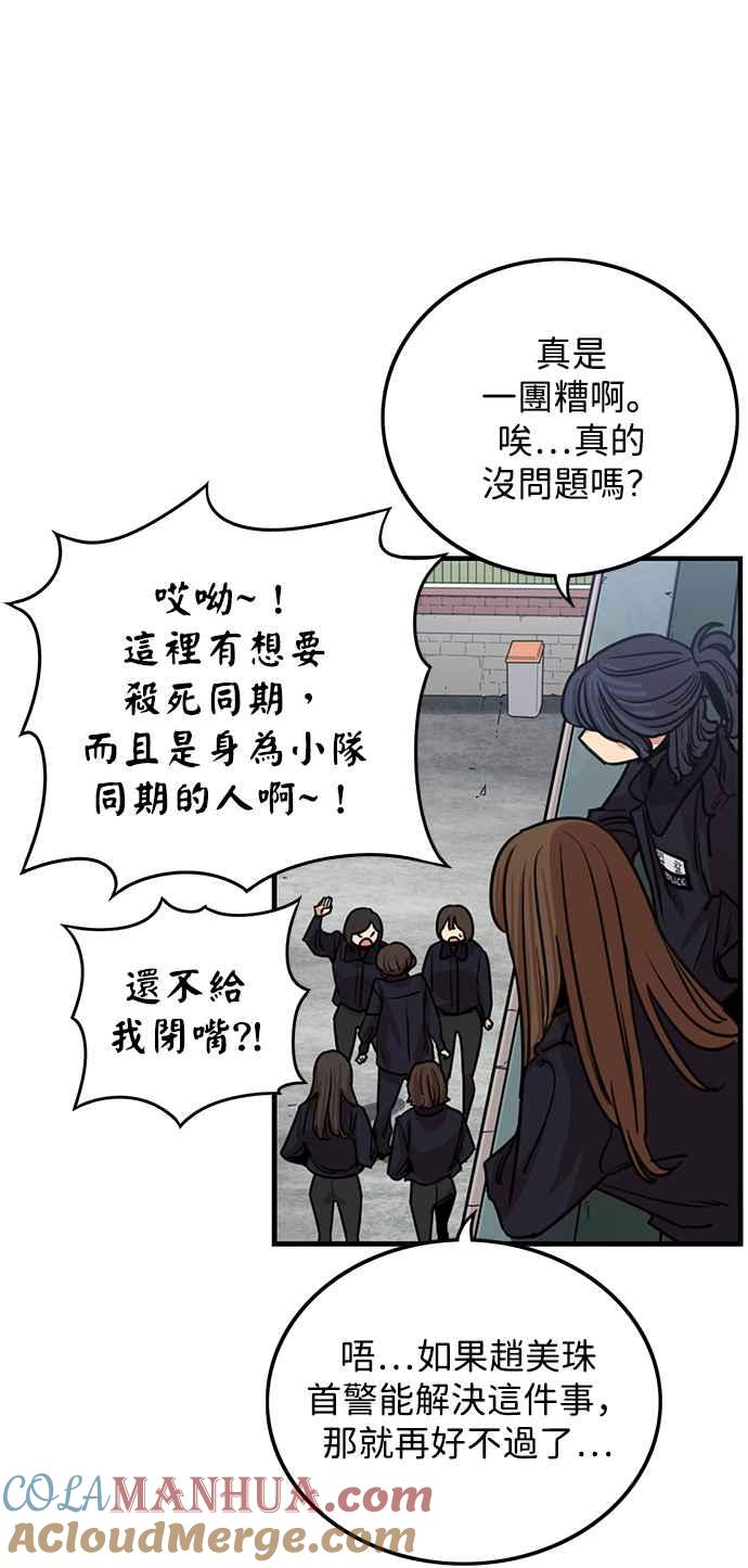 妹力大头兵 - 第332话 - 第16张图