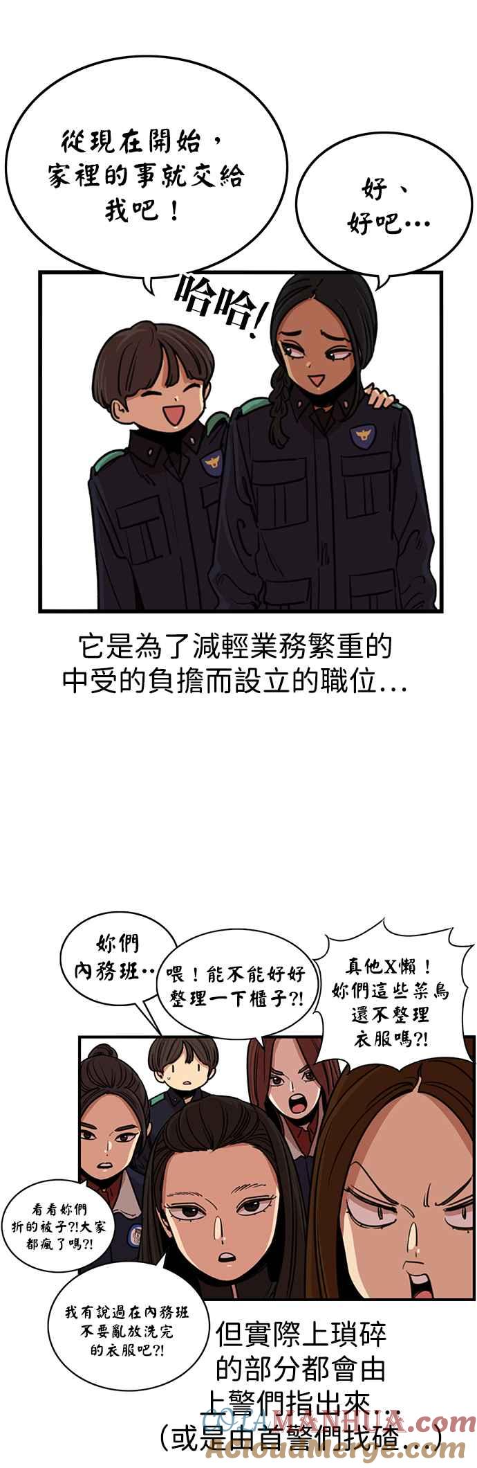 妹力大头兵 - 第332话 - 第7张图