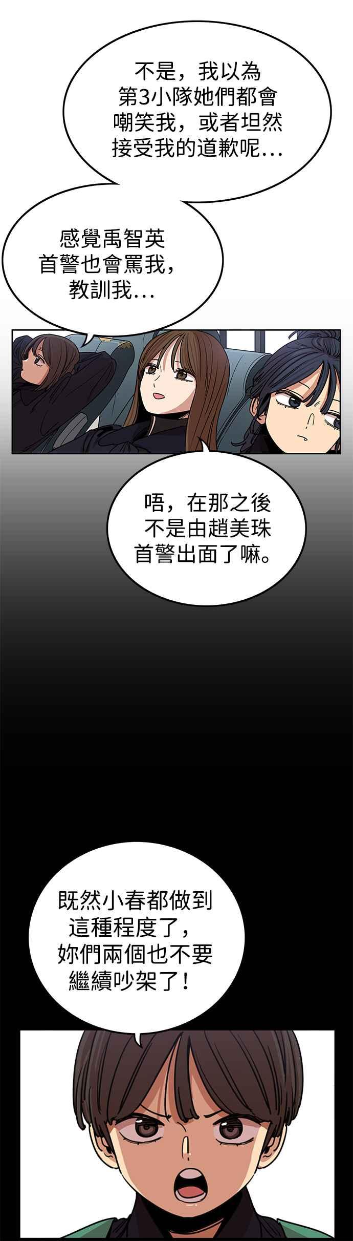 妹力大头兵 - 第332话 - 第32张图