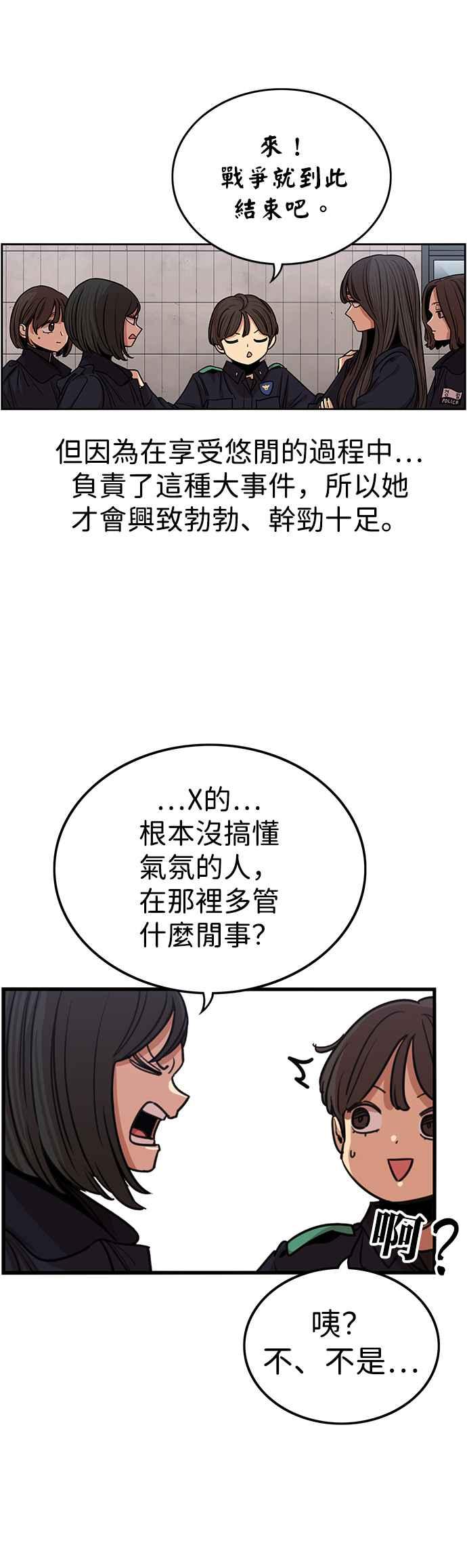 妹力大头兵 - 第332话 - 第9张图