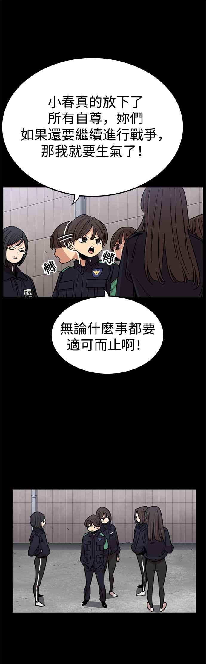 妹力大头兵 - 第332话 - 第33张图