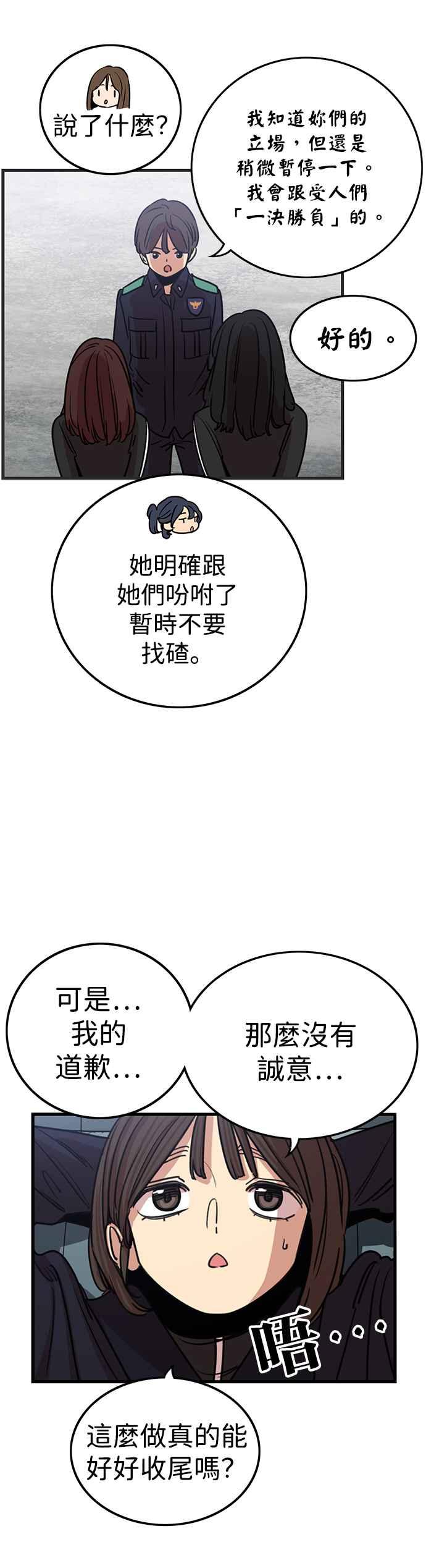 妹力大头兵 - 第332话 - 第38张图