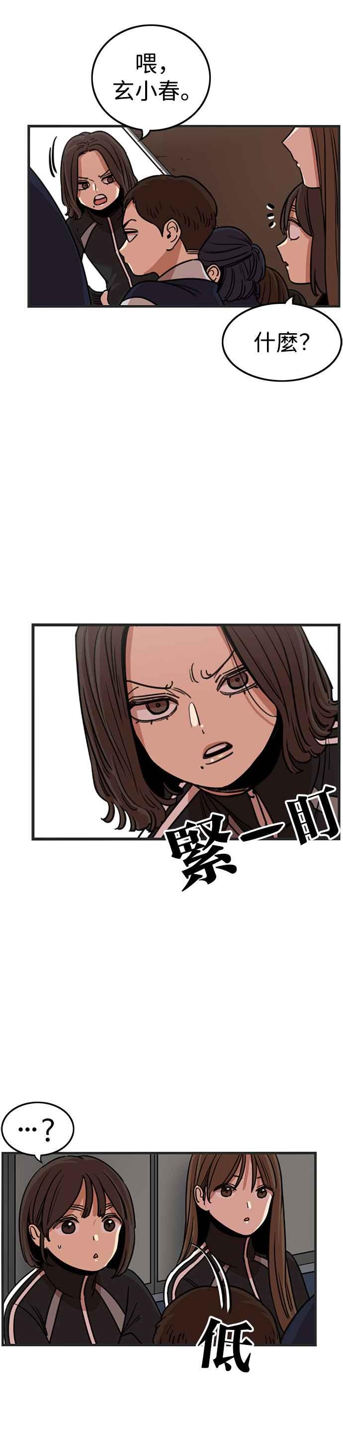 妹力大头兵 - 第332话 - 第45张图