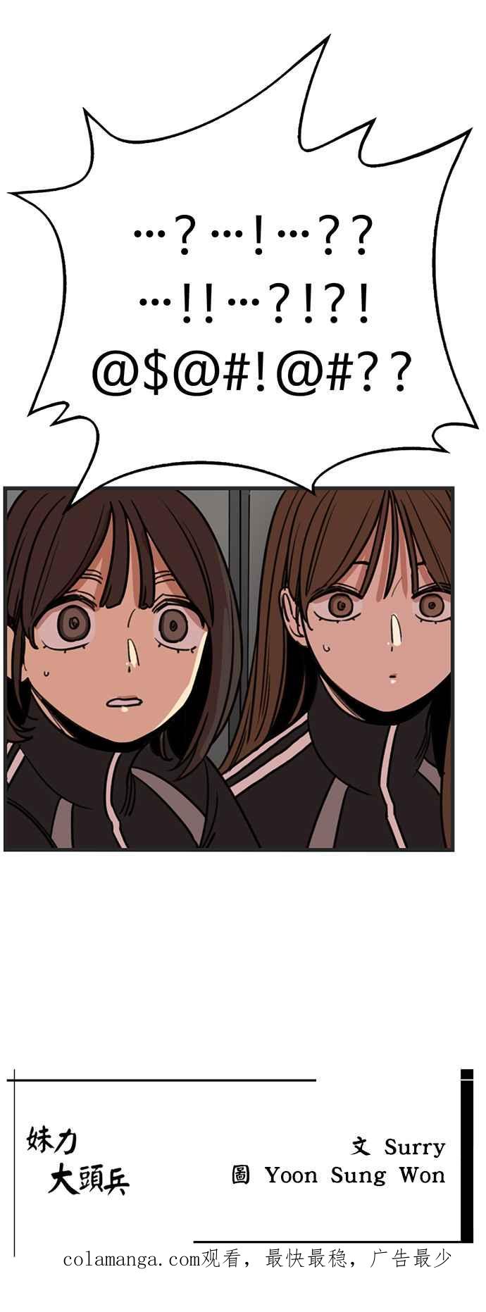 妹力大头兵 - 第332话 - 第48张图