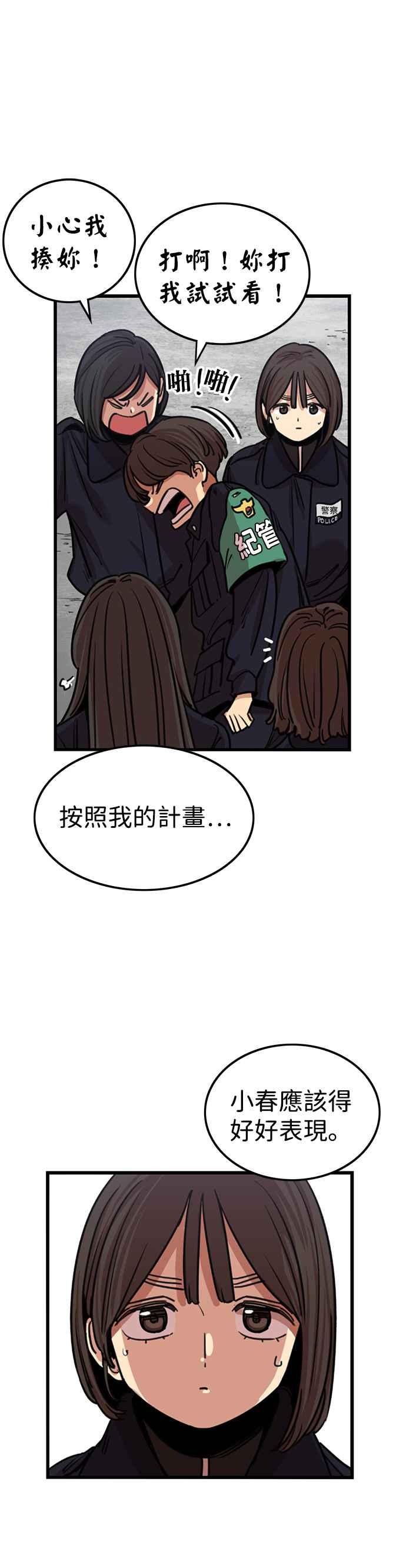 妹力大头兵 - 第332话 - 第17张图