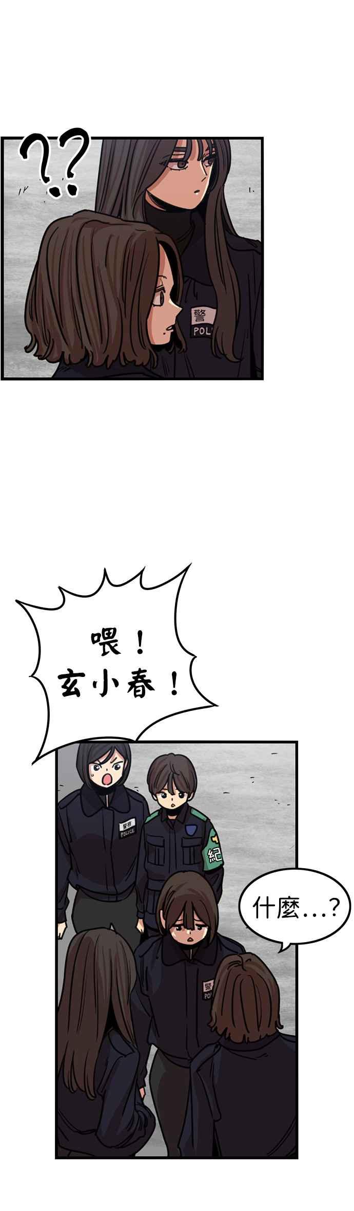 妹力大头兵 - 第332话 - 第26张图