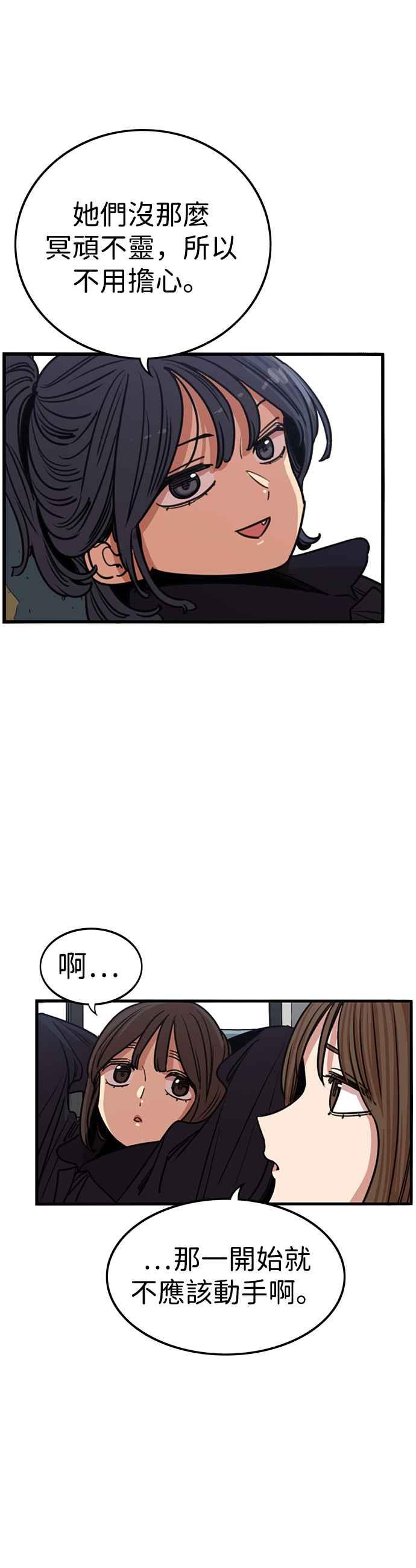 妹力大头兵 - 第332话 - 第41张图