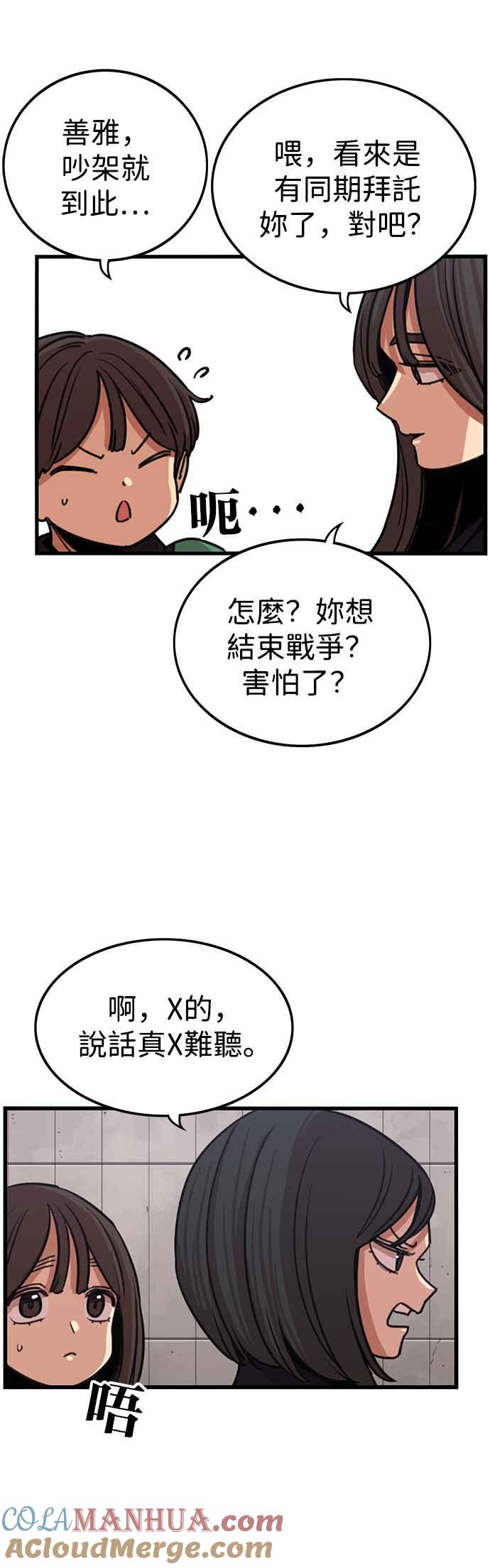 妹力大头兵 - 第332话 - 第10张图