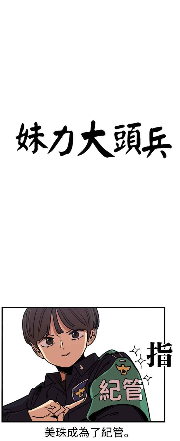 妹力大头兵 - 第332话 - 第3张图