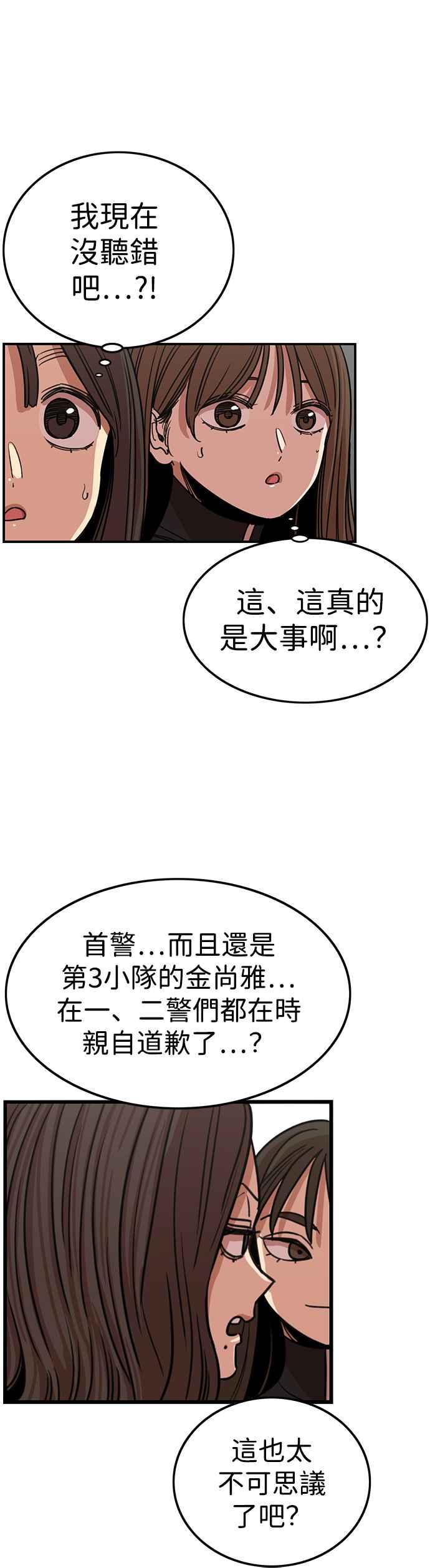 妹力大头兵 - 第333话 - 第4张图