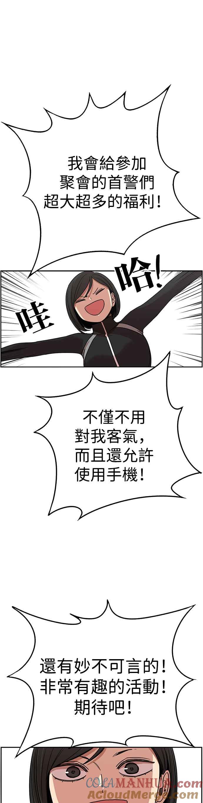 妹力大头兵 - 第333话 - 第43张图