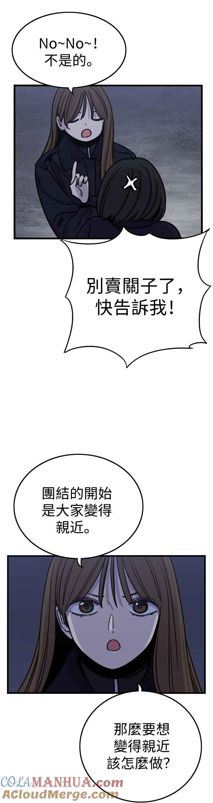 妹力大头兵 - 第333话 - 第35张图