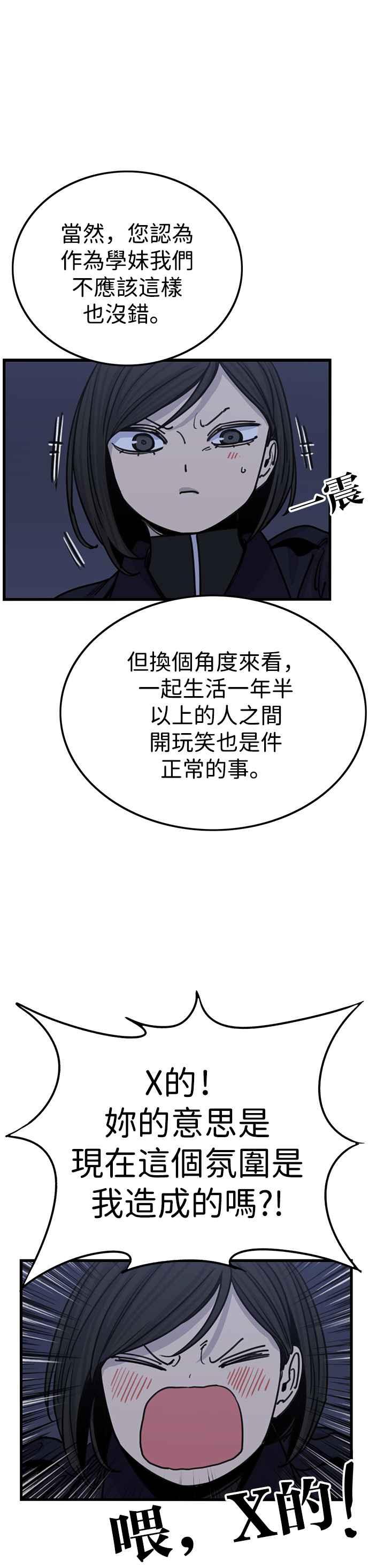 妹力大头兵 - 第333话 - 第32张图