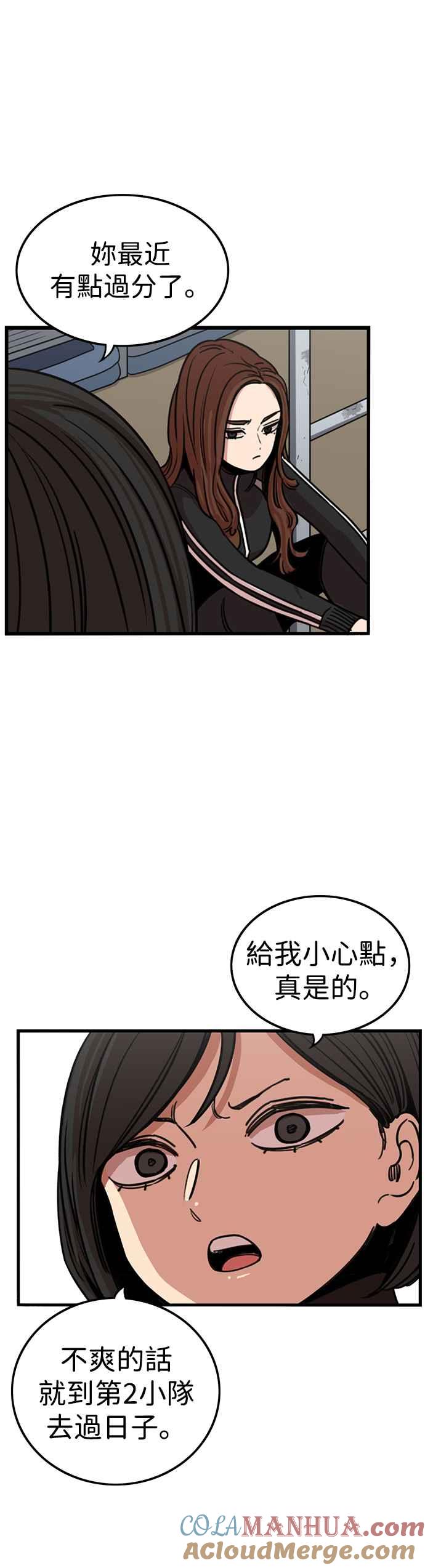 妹力大头兵 - 第333话 - 第21张图