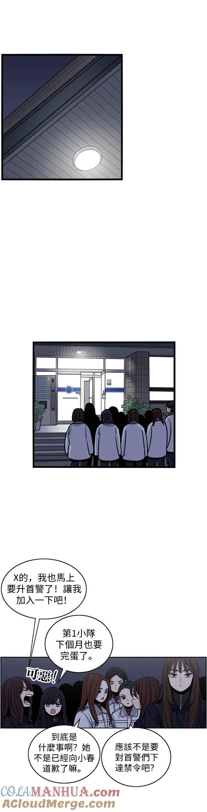 妹力大头兵 - 第333话 - 第7张图