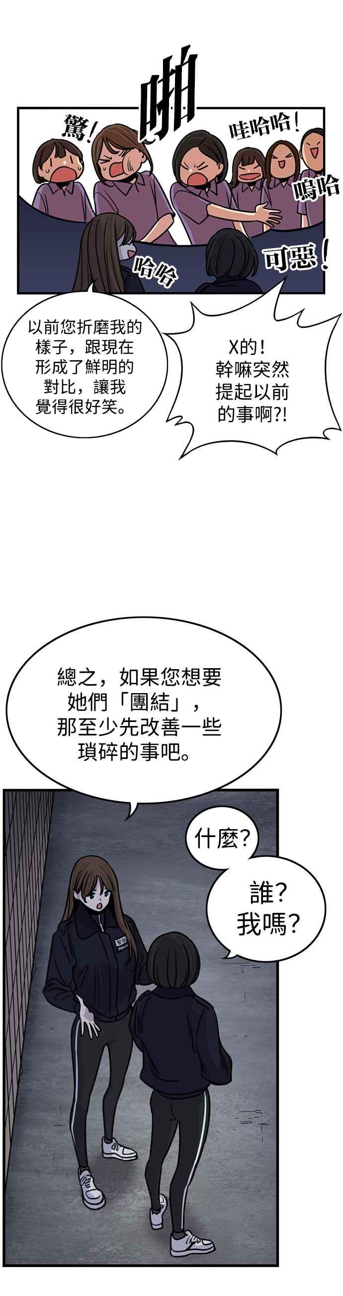 妹力大头兵 - 第333话 - 第30张图