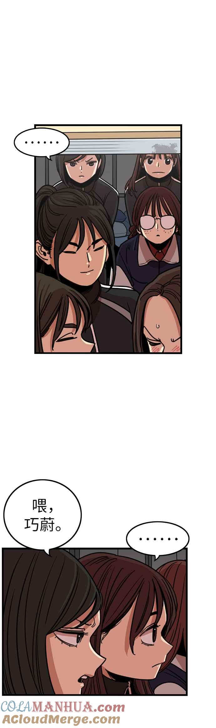 妹力大头兵 - 第333话 - 第5张图