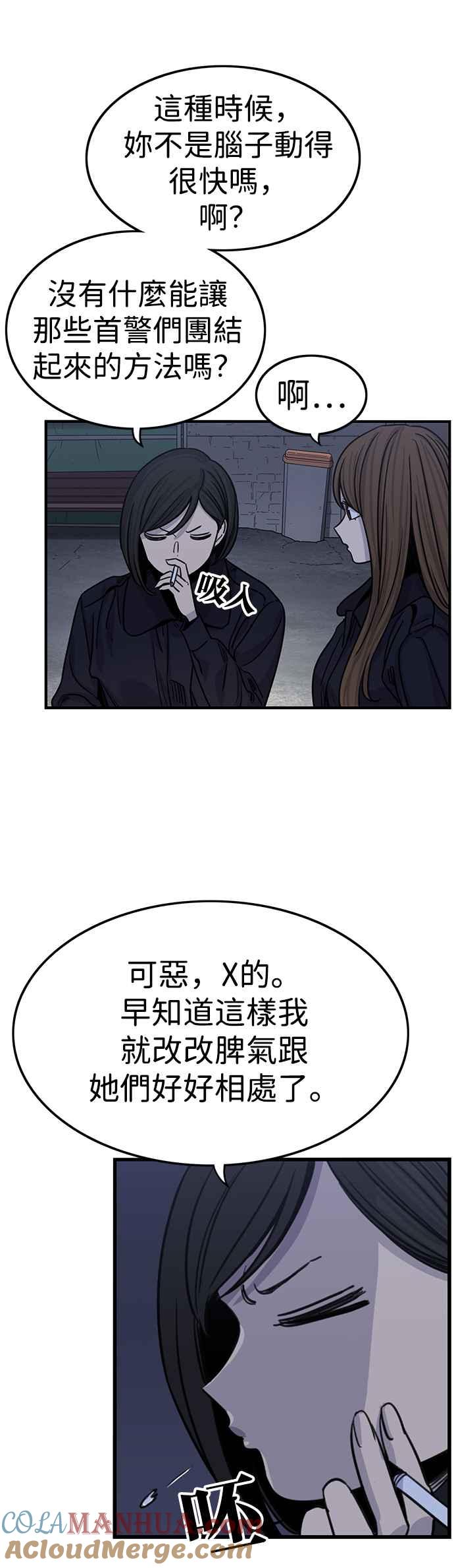 妹力大头兵 - 第333话 - 第27张图