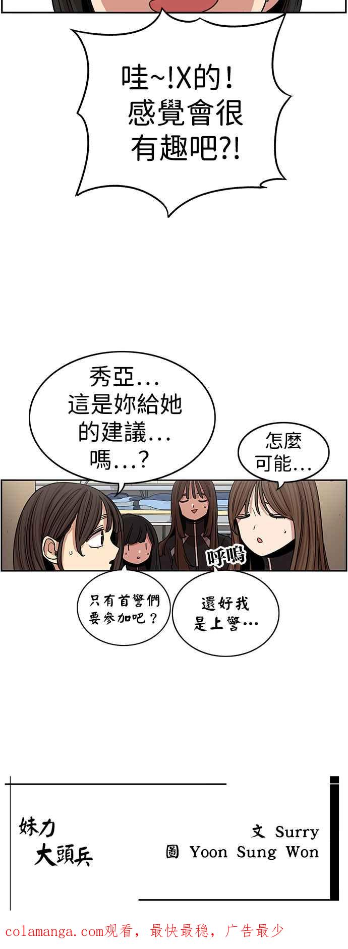 妹力大头兵 - 第333话 - 第44张图