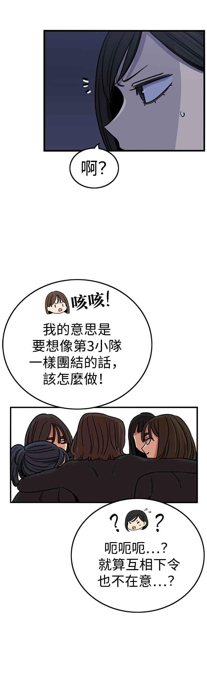 妹力大头兵 - 第333话 - 第34张图