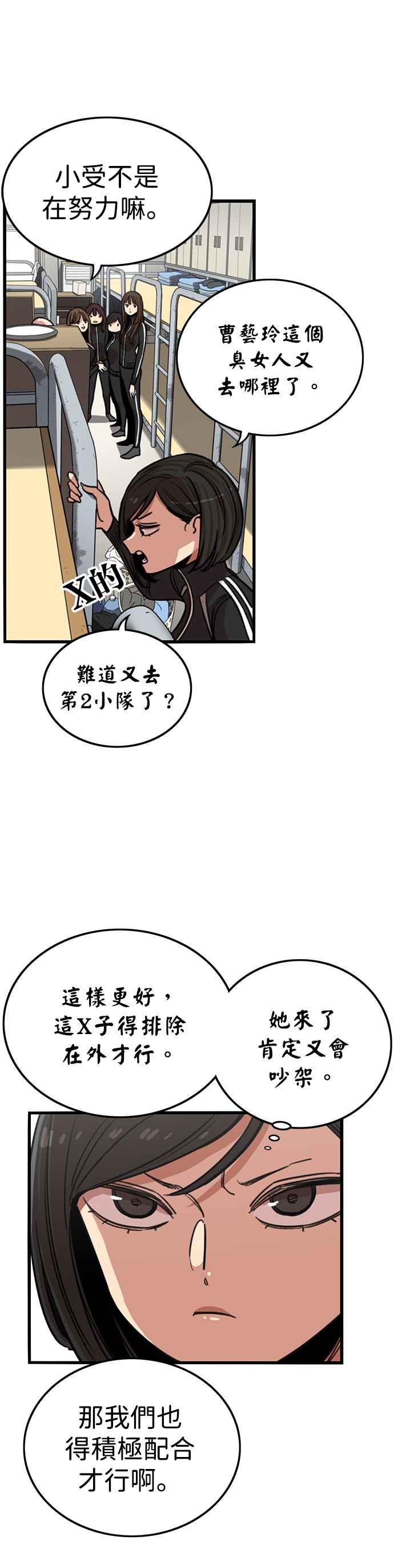 妹力大头兵 - 第334话 - 第14张图