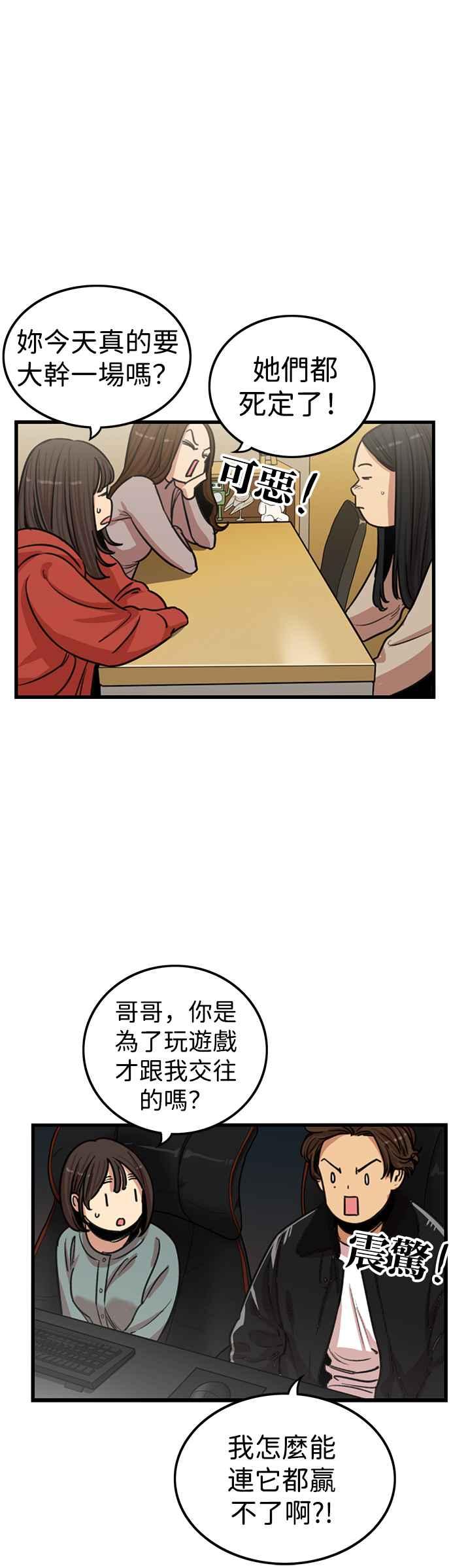 妹力大头兵 - 第334话 - 第24张图