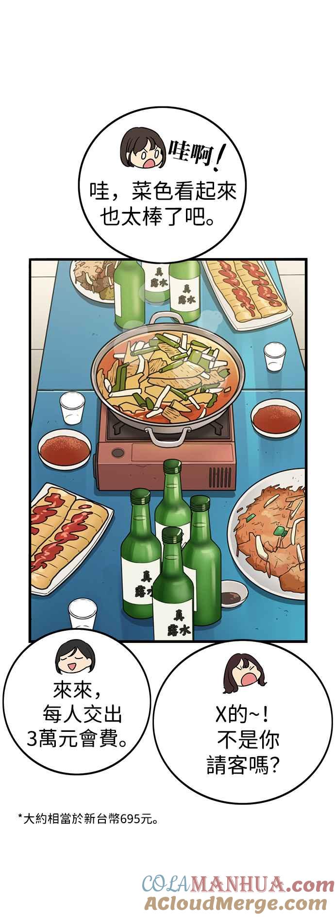 妹力大头兵 - 第334话 - 第35张图