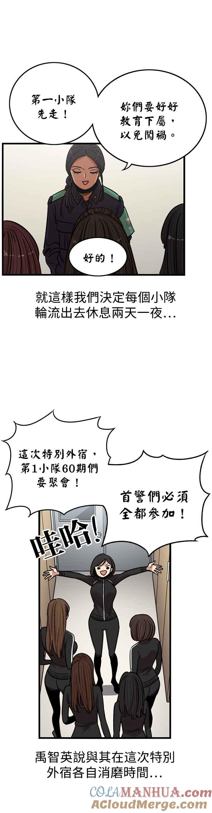 妹力大头兵 - 第334话 - 第3张图