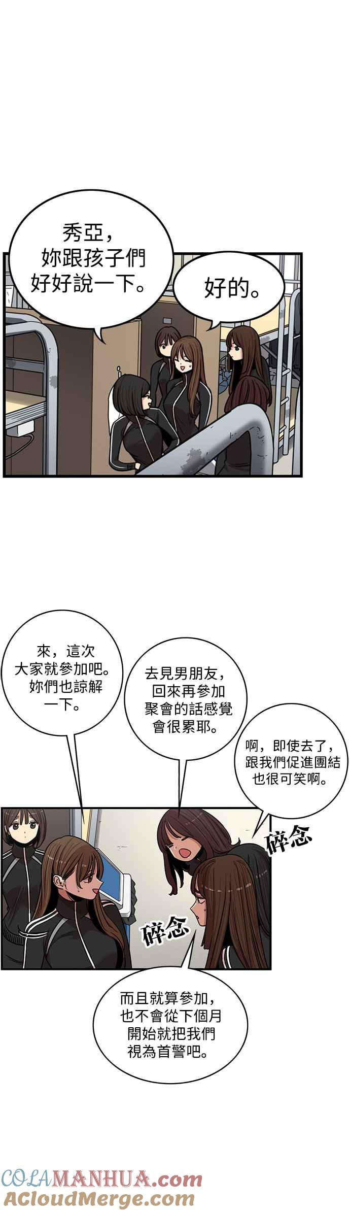 妹力大头兵 - 第334话 - 第7张图