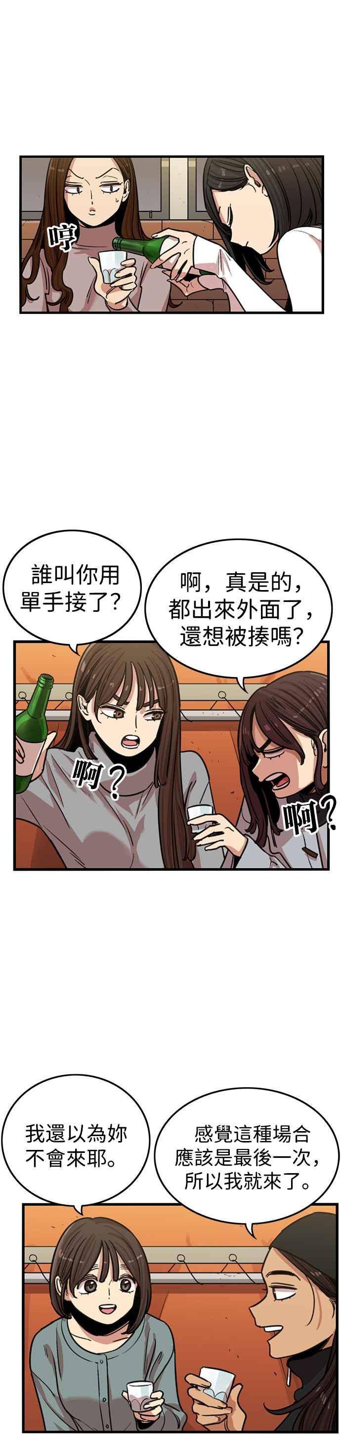 妹力大头兵 - 第334话 - 第38张图