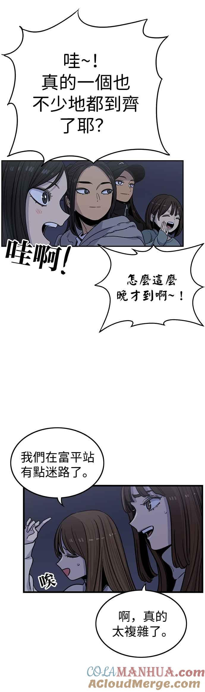 妹力大头兵 - 第334话 - 第31张图