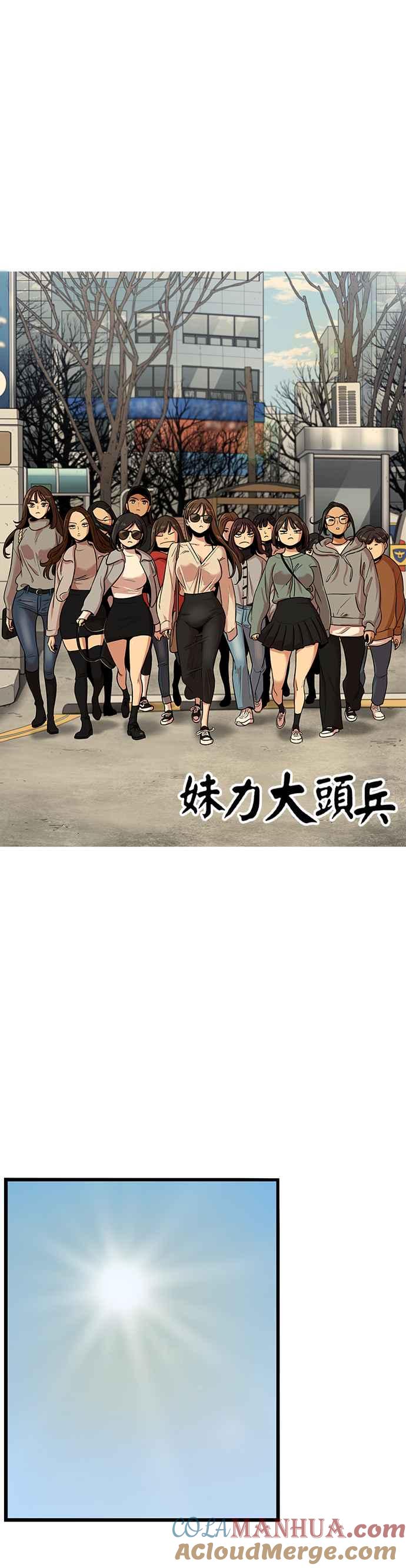 妹力大头兵 - 第334话 - 第15张图