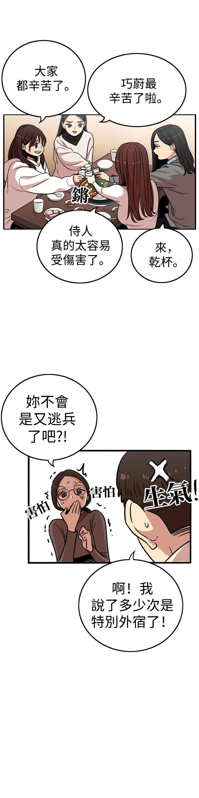 妹力大头兵 - 第334话 - 第26张图