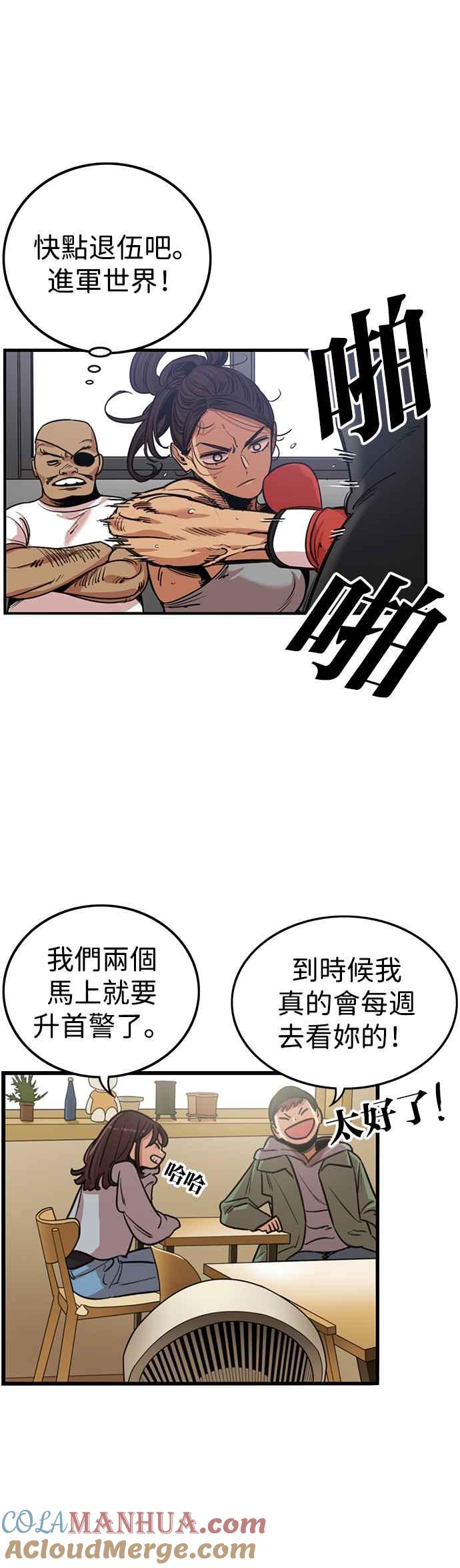 妹力大头兵 - 第334话 - 第25张图