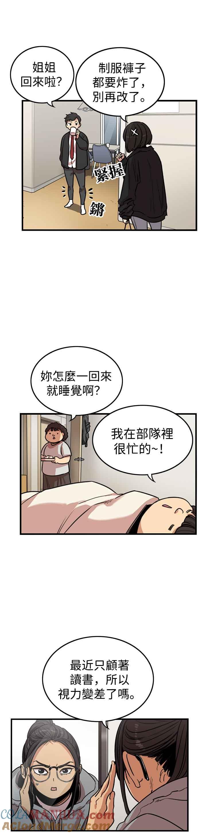 妹力大头兵 - 第334话 - 第23张图