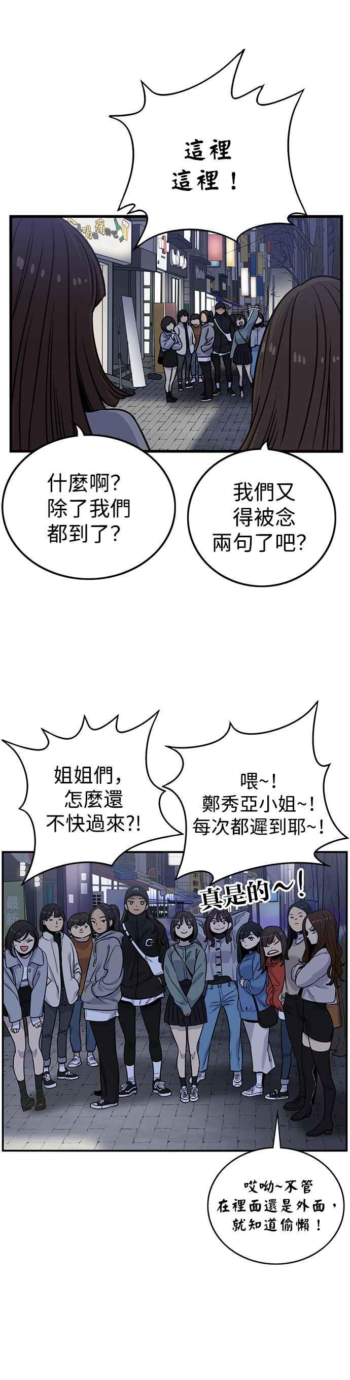 妹力大头兵 - 第334话 - 第30张图