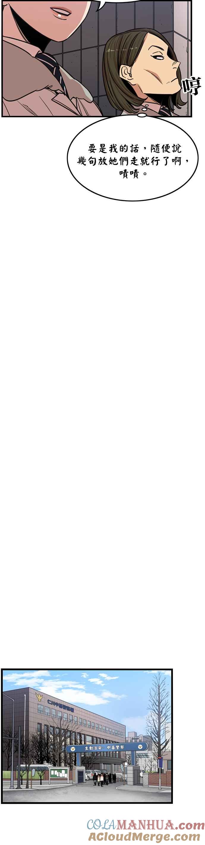 妹力大头兵 - 第334话 - 第19张图