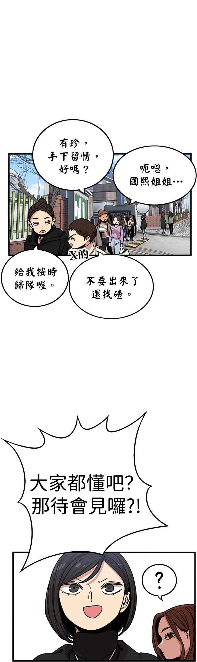 妹力大头兵 - 第334话 - 第20张图