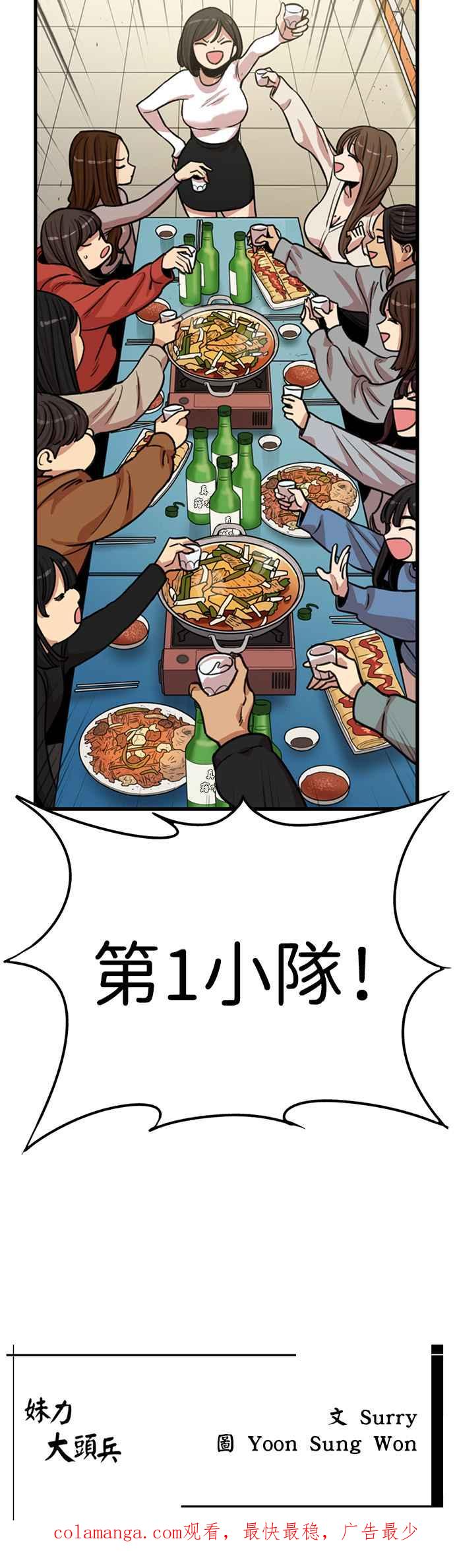 妹力大头兵 - 第334话 - 第42张图