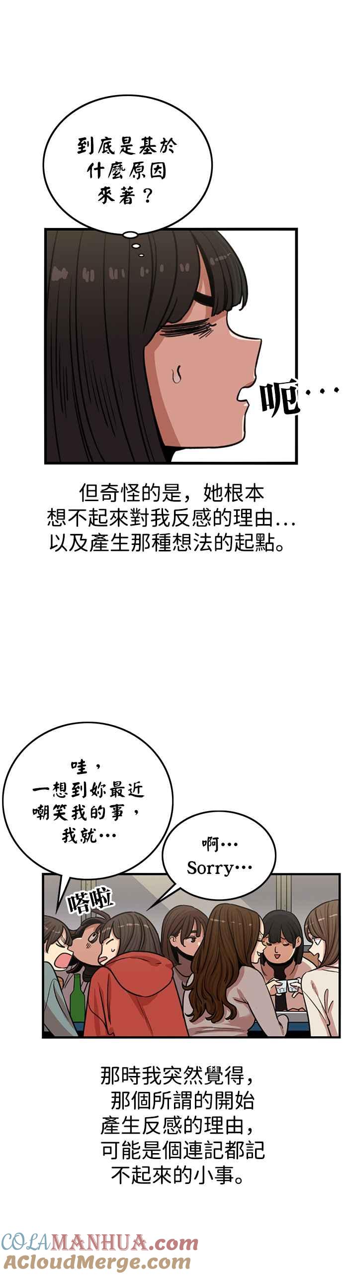 妹力大头兵 - 第335话 - 第9张图