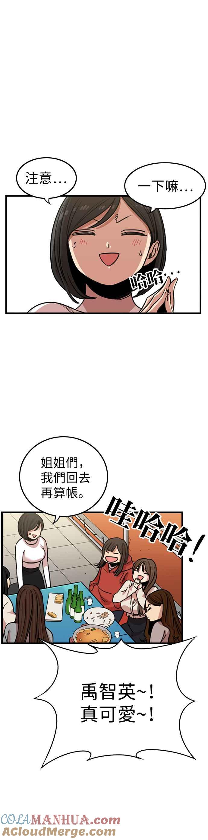 妹力大头兵 - 第335话 - 第25张图