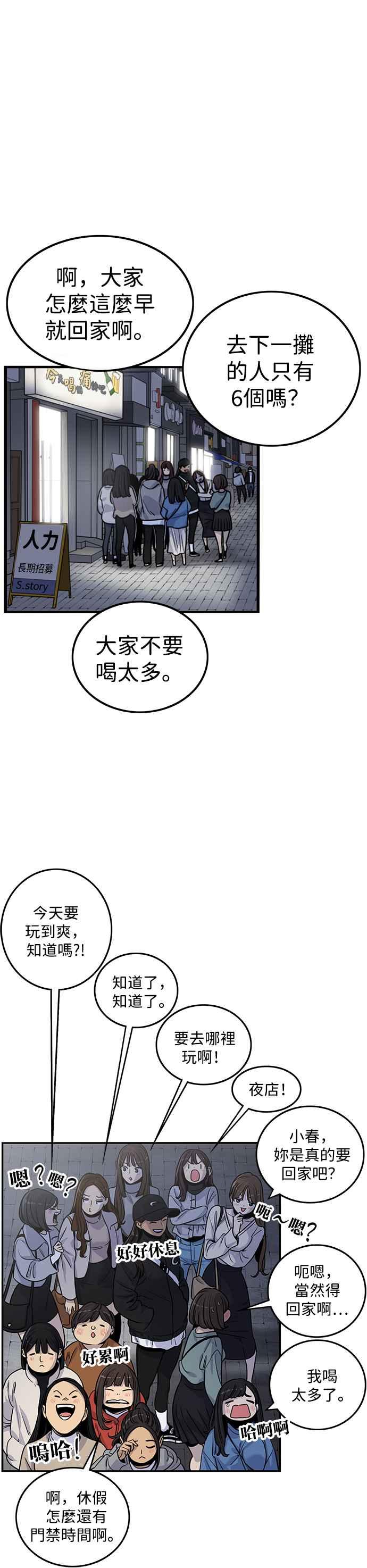 妹力大头兵 - 第335话 - 第32张图