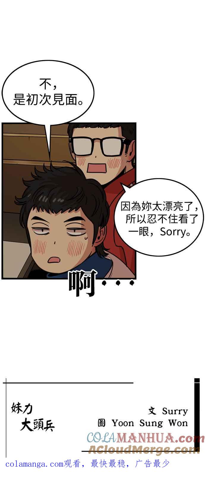 妹力大头兵 - 第335话 - 第43张图