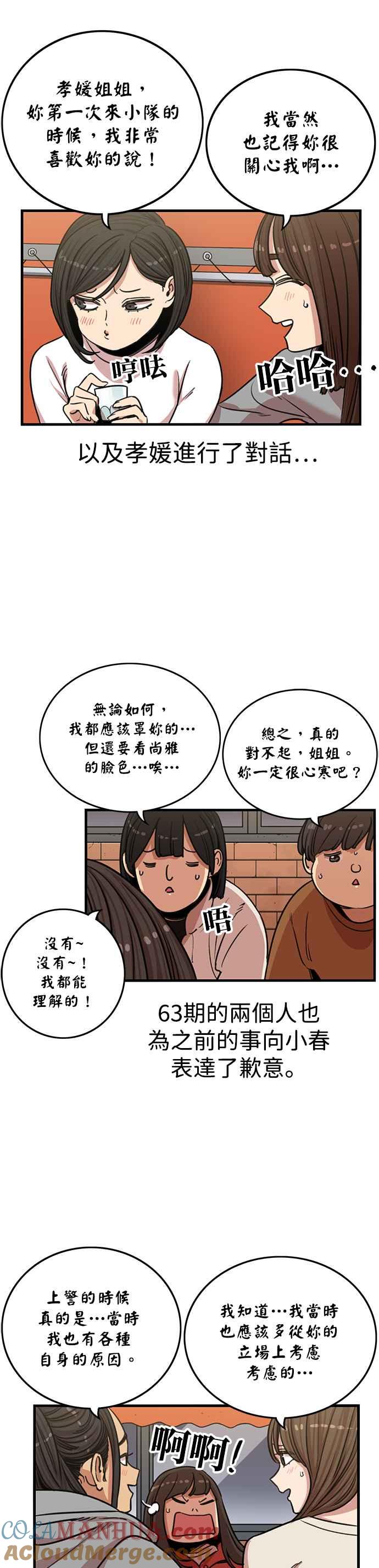 妹力大头兵 - 第335话 - 第5张图