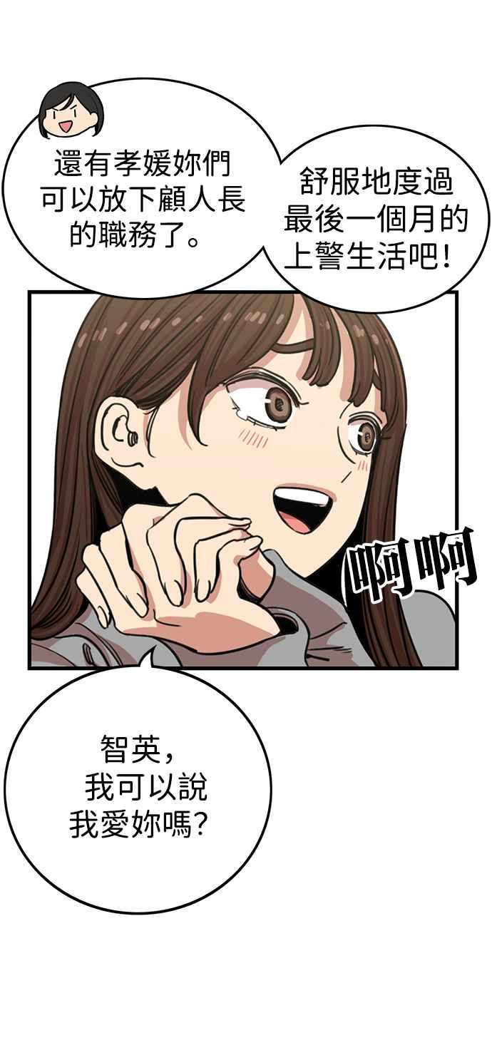 妹力大头兵 - 第335话 - 第28张图